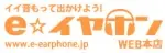 5%OFF e イヤホン クーポン - 2025年8月